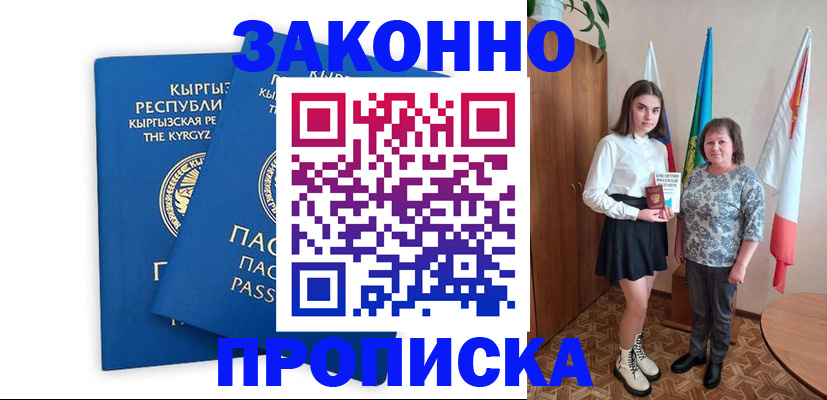 прописка 2025 в Ярославле